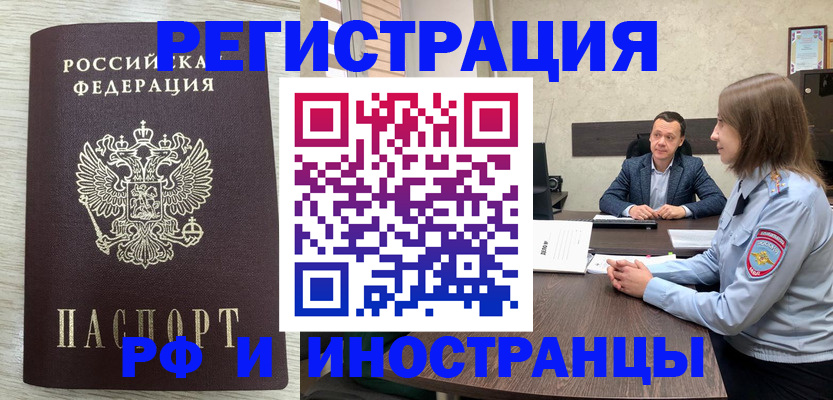 прописка паспорт в Мелеузе