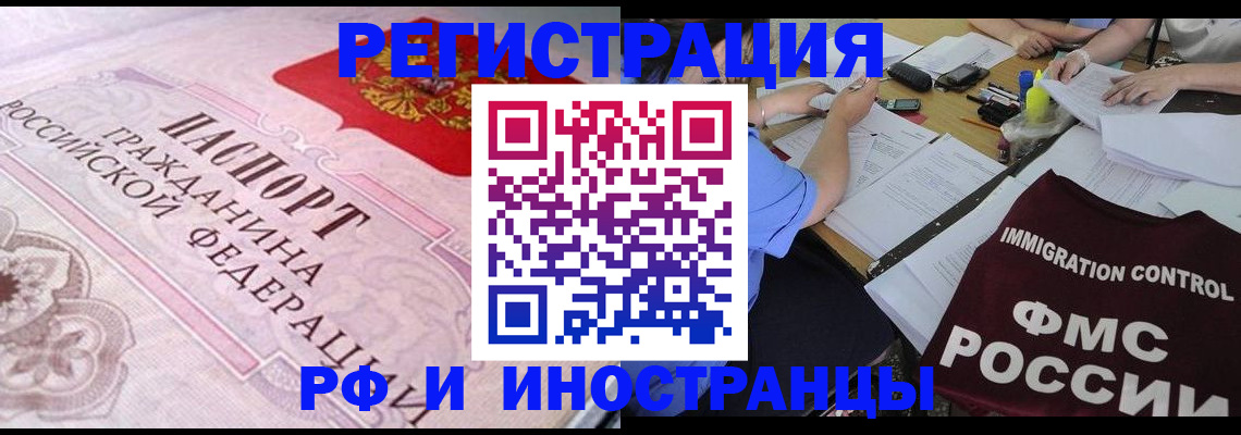 временная регистрация 2025 в Мелеузе